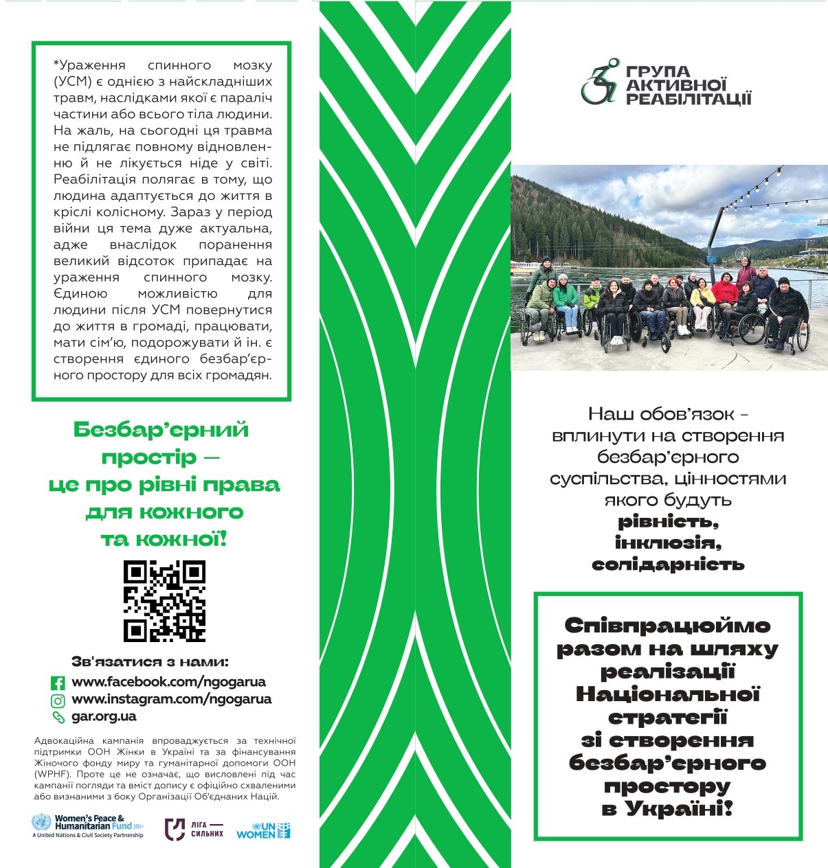 Група активної реабілітації