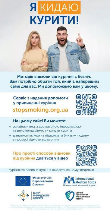 Я кидаю курити!