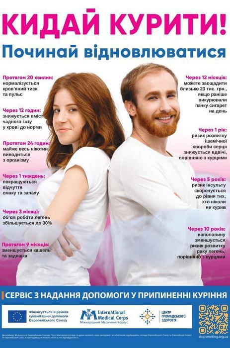 Я кидаю курити!