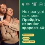 В Україні стартувала національна програма «Скринінг здоровʼя 40+»