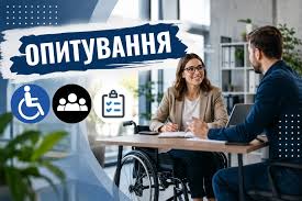 Щодо опитування роботодавців та осіб з інвалідністю