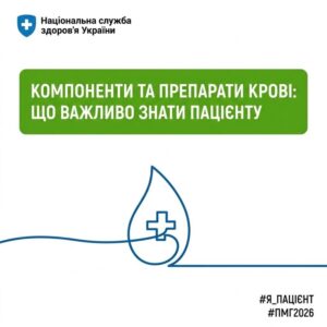 Компоненти крові та їх переливання безоплатні для пацієнтів у межах Програми медичних гарантій